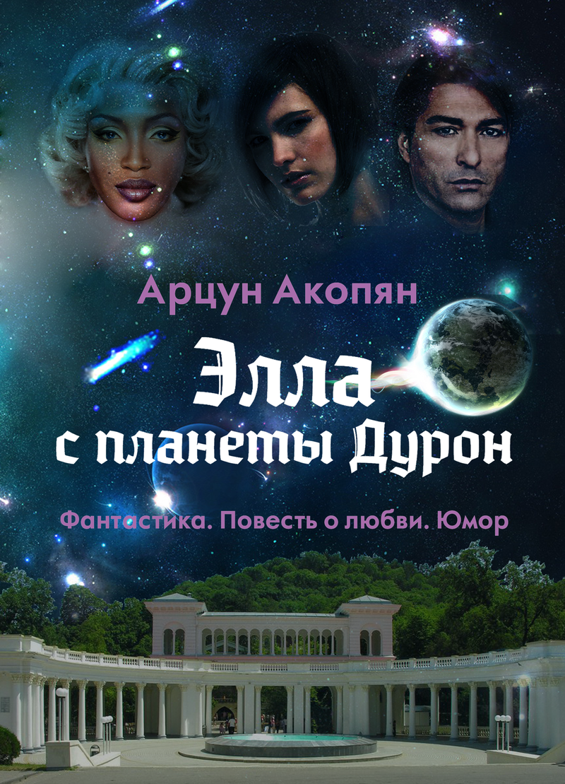 Читать бесплатно книгу «Изменить судьбу» Марины Викторовны Кондратенко полностью онлайн — MyBook
