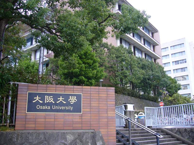 Университет Осака - если ссылка не найдена