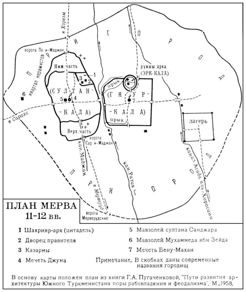 Схема городищ Древнего Мерва (по реконструкции Г.А. Пугаченковой) []