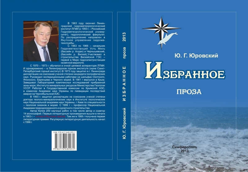 Книга «Воспоминания и рассуждения» Ступненкова В. А. Санкт-Петербург