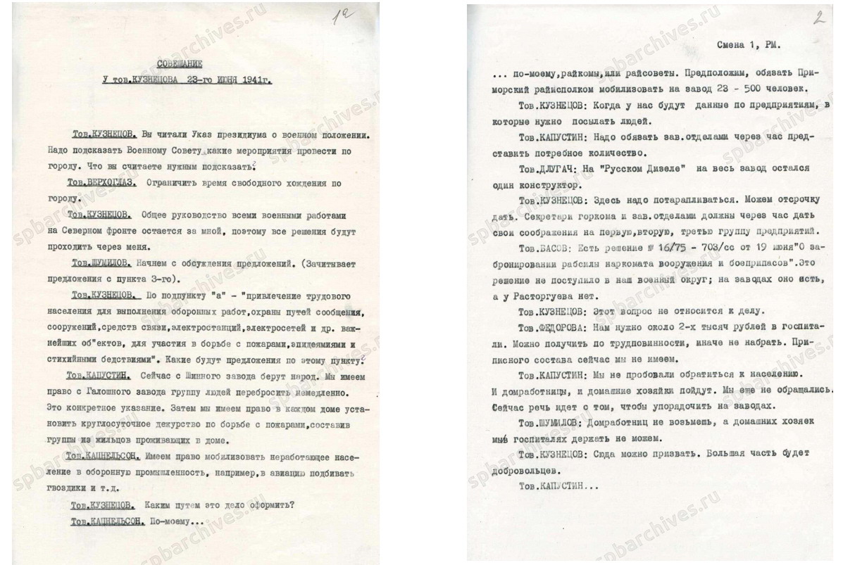 Совещание в Ленинградском горкоме ВКП(б) 23.06.1941 года листы 1-2 [Павел Алексеевич Кучер]