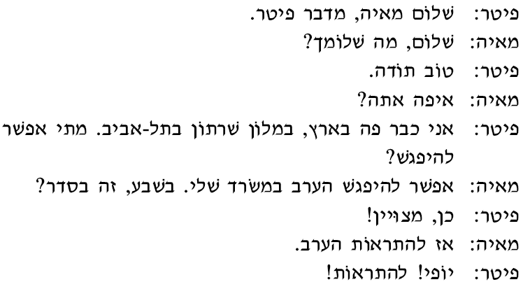 Учить иврит - 5.000 фраз