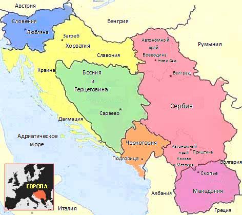 югославия [юг]