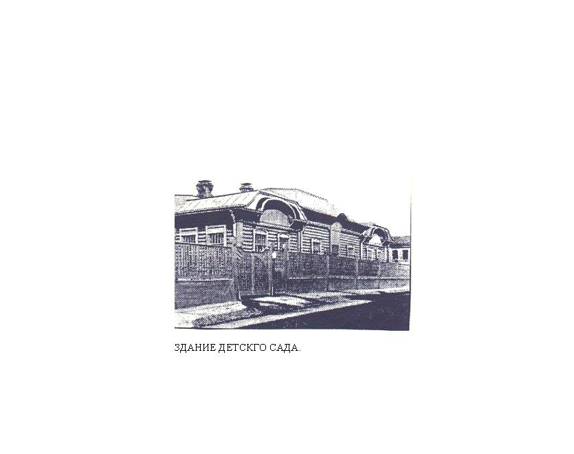 Здание детского сада Прохоровской мануфакттуры []