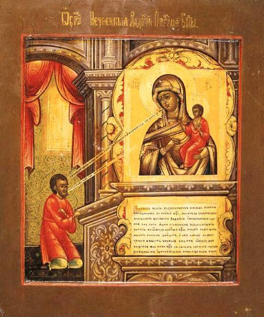 Молитвы Пресвятой Богородице перед Ея иконой, именуемой “Феодоровская”