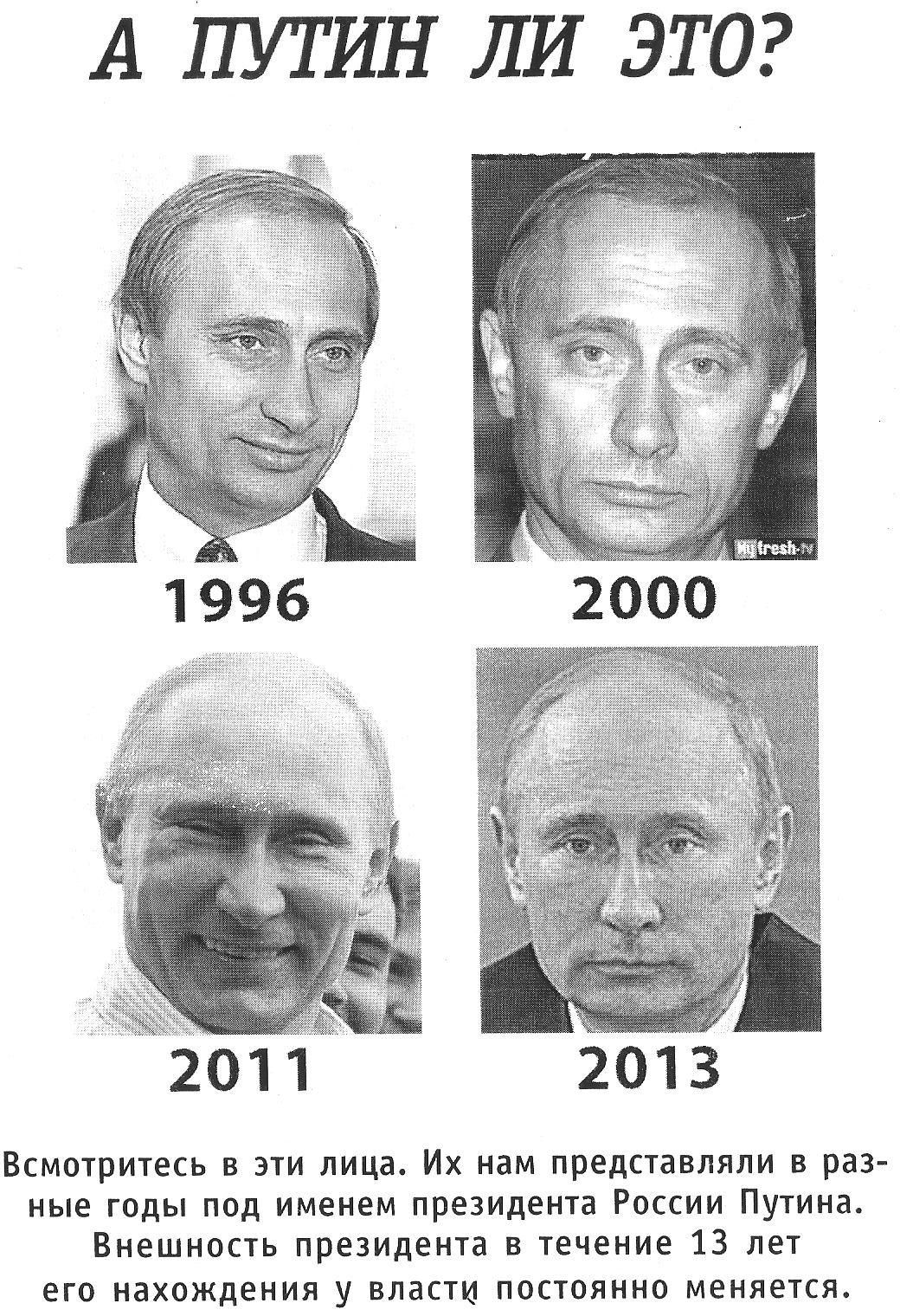 Путин внешность