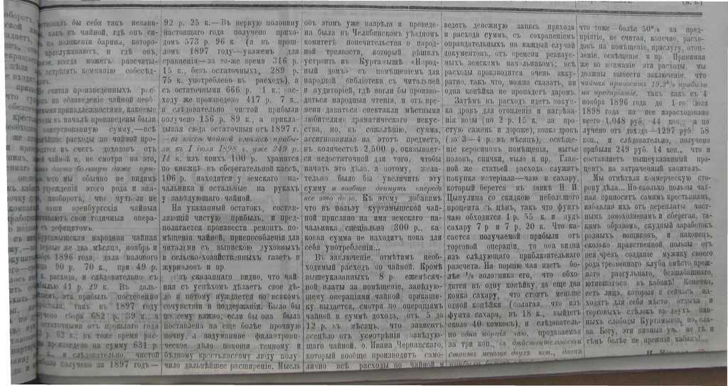 2 Оренбургская газета за 1898 год [Семенов В.]