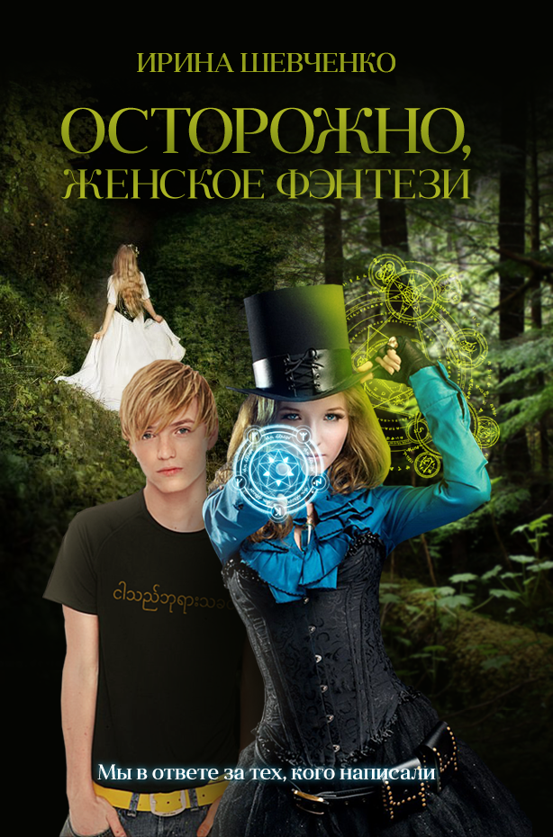 Ирина шевченко все книги скачать бесплатно fb2