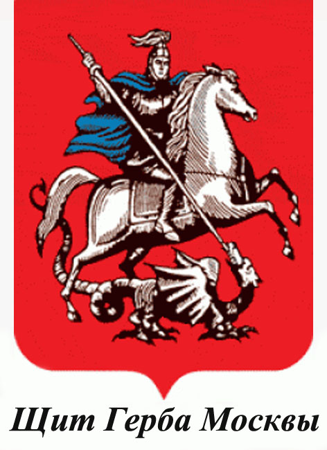 Георгий победоносец на гербе Москвы - значение символа и его историческая роль - эталон62.рф