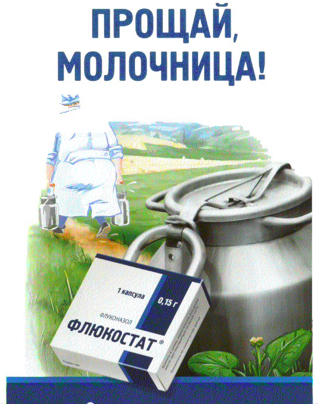 Веселая молочница картинка