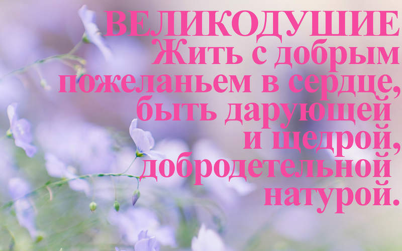 Картинки щедрость и великодушие