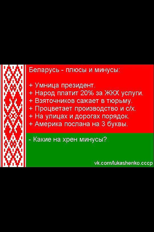 http://samlib.ru/img/w/wan_d_d/morning/belarus_positive_negative.jpg